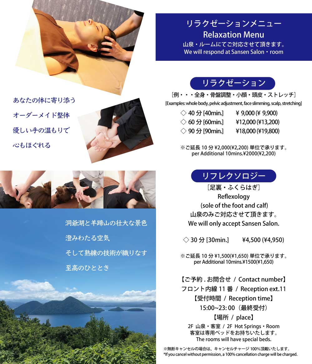 リラクゼーションメニュー