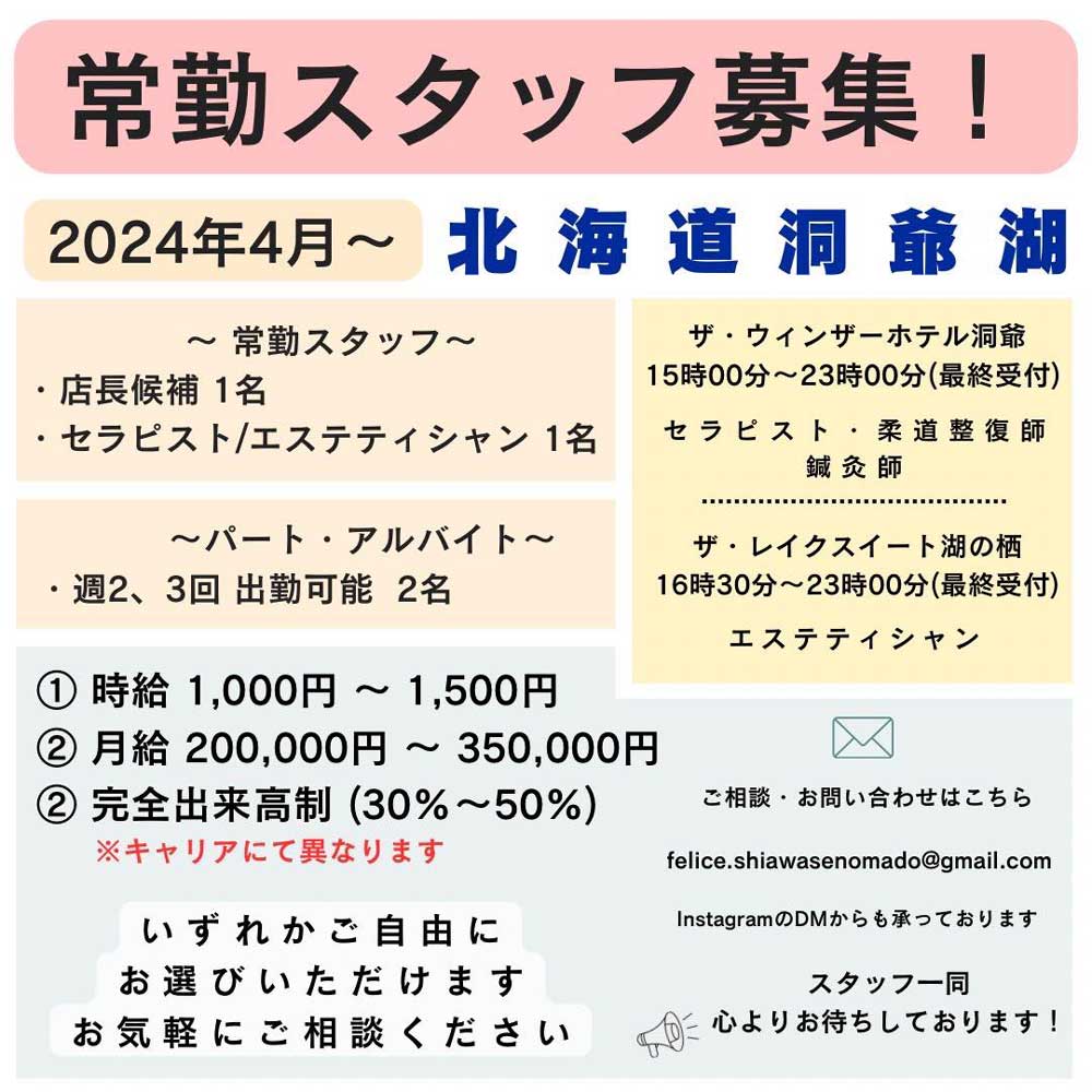 常勤スタッフ募集　Felice 幸せの窓